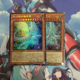 Galaxy-Eyes Afterglow Dragon Collector's Rare JP018 Set of 2