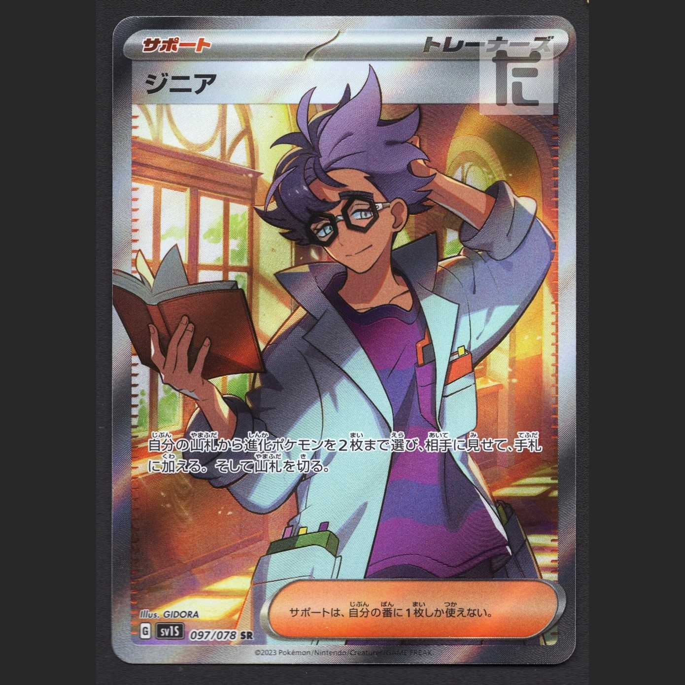 Zinnia [nia] SR/Control: MP4499