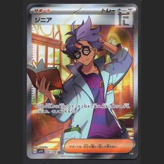 ジニア【ニア】SR/管理:MP4499