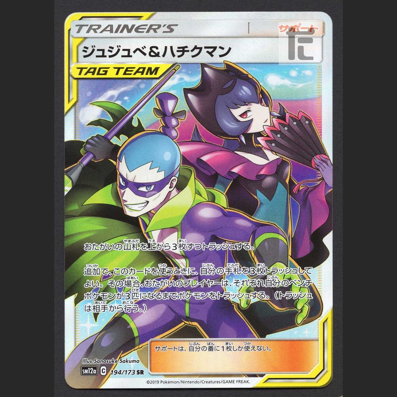 ジュジュべ&ハチクマン【エクセ】SR/管理:MP4641