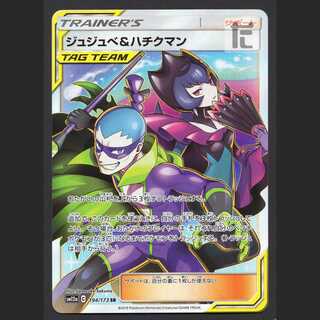 ジュジュべ&ハチクマン【エクセ】SR/管理:MP4641