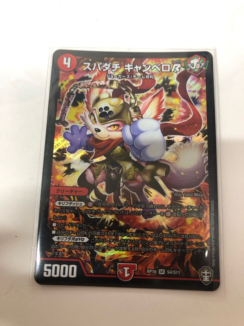 スパダチ キャンベロR SR S4/S11 1枚