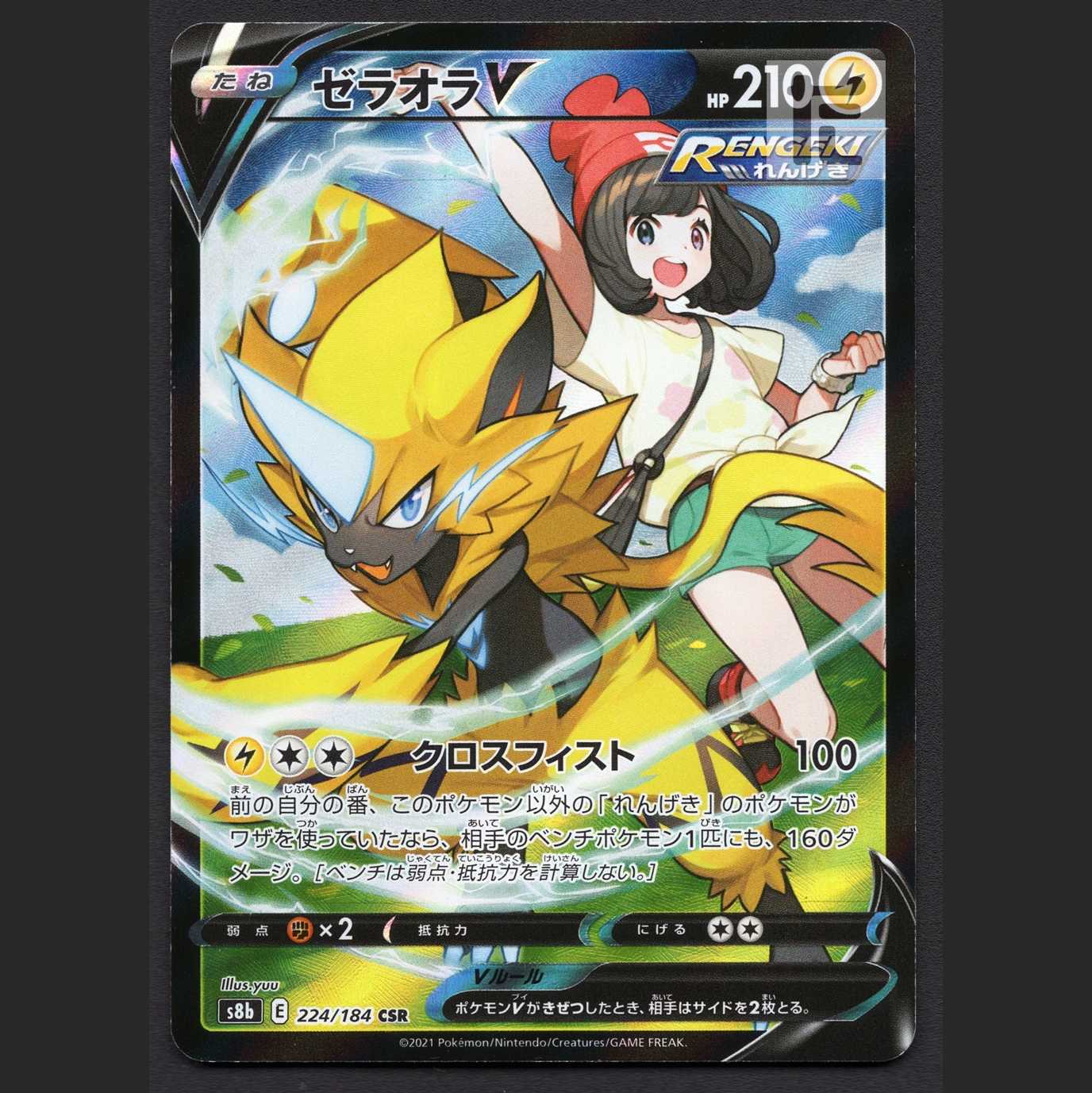 ZeraoraV [near] CSR/Control:MP4517