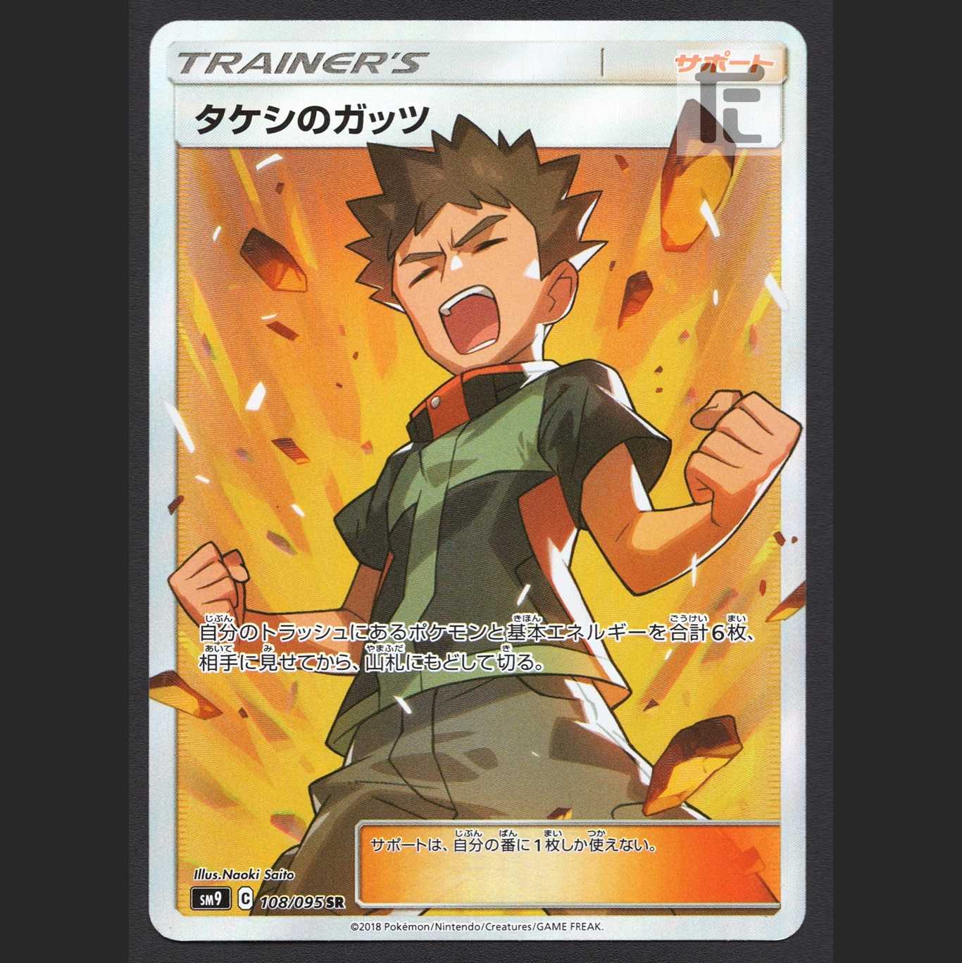 タケシのガッツ【エクセ】SR/管理:MP4642