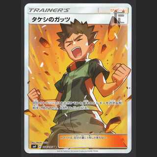 タケシのガッツ【エクセ】SR/管理:MP4642