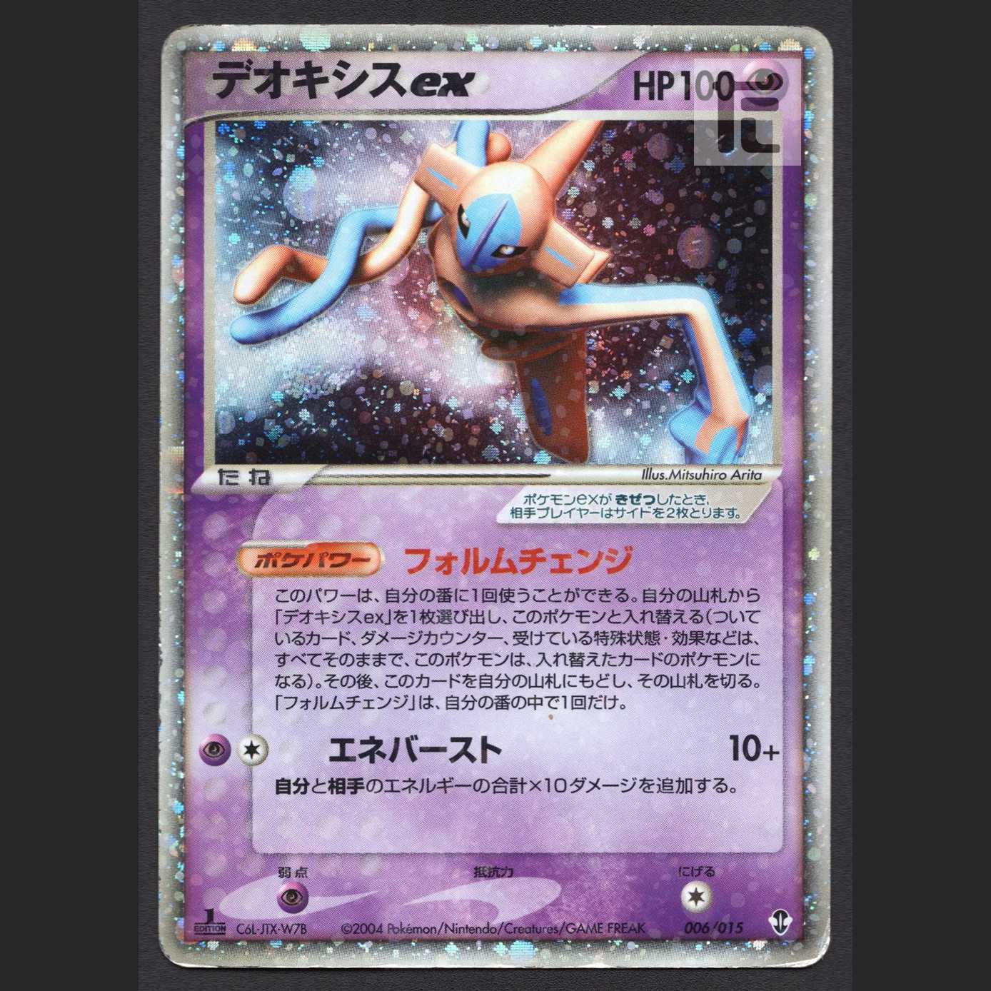 Deoxysex [Poor] 1ED 006/015/Managed by MP4606