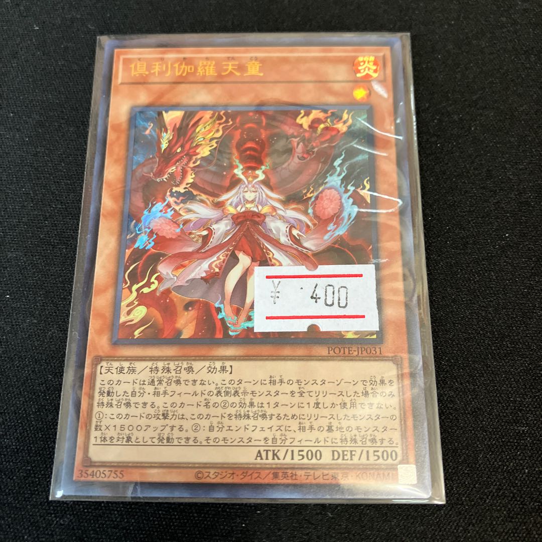 倶利伽羅天童 ウルトラレア JP031 1枚