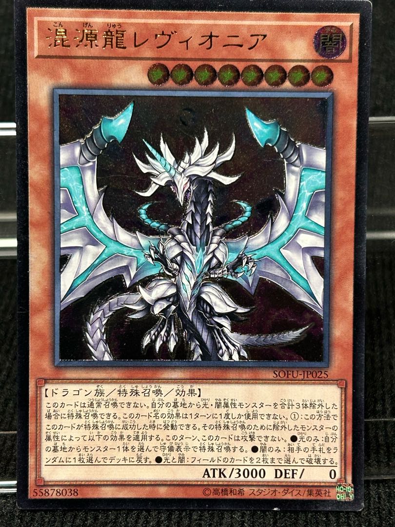 混源龍レヴィオニア アルティメットレア JP025 キズあり特価