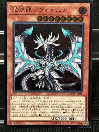 混源龍レヴィオニア アルティメットレア JP025 キズあり特価