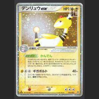 デンリュウex デンリュウex」の激安通販 | magi