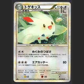 トゲキッス【エクセ】1ED 061/080/管理:MP4577 1枚