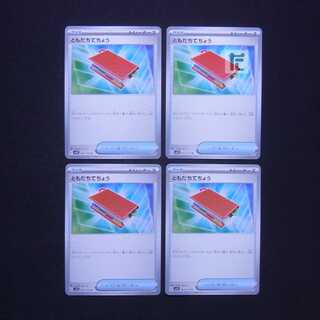 ともだちてちょう 4枚セット/管理:MP4670