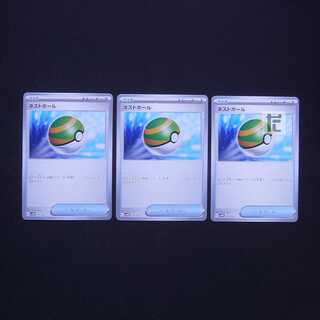 Nest Ball 3-piece set/managed by MP4663