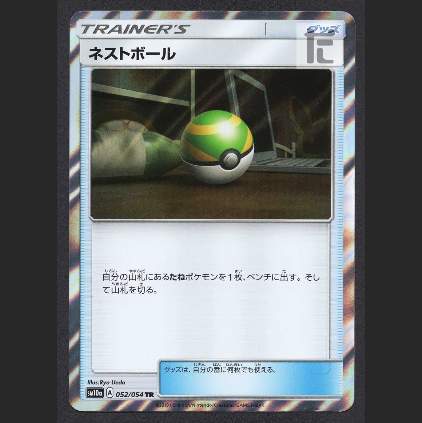 ネストボール【プレイド】TR/管理:MP4651