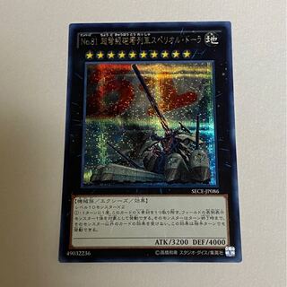 値下げ不可　No.81 超弩級砲塔列車スペリオル・ドーラ