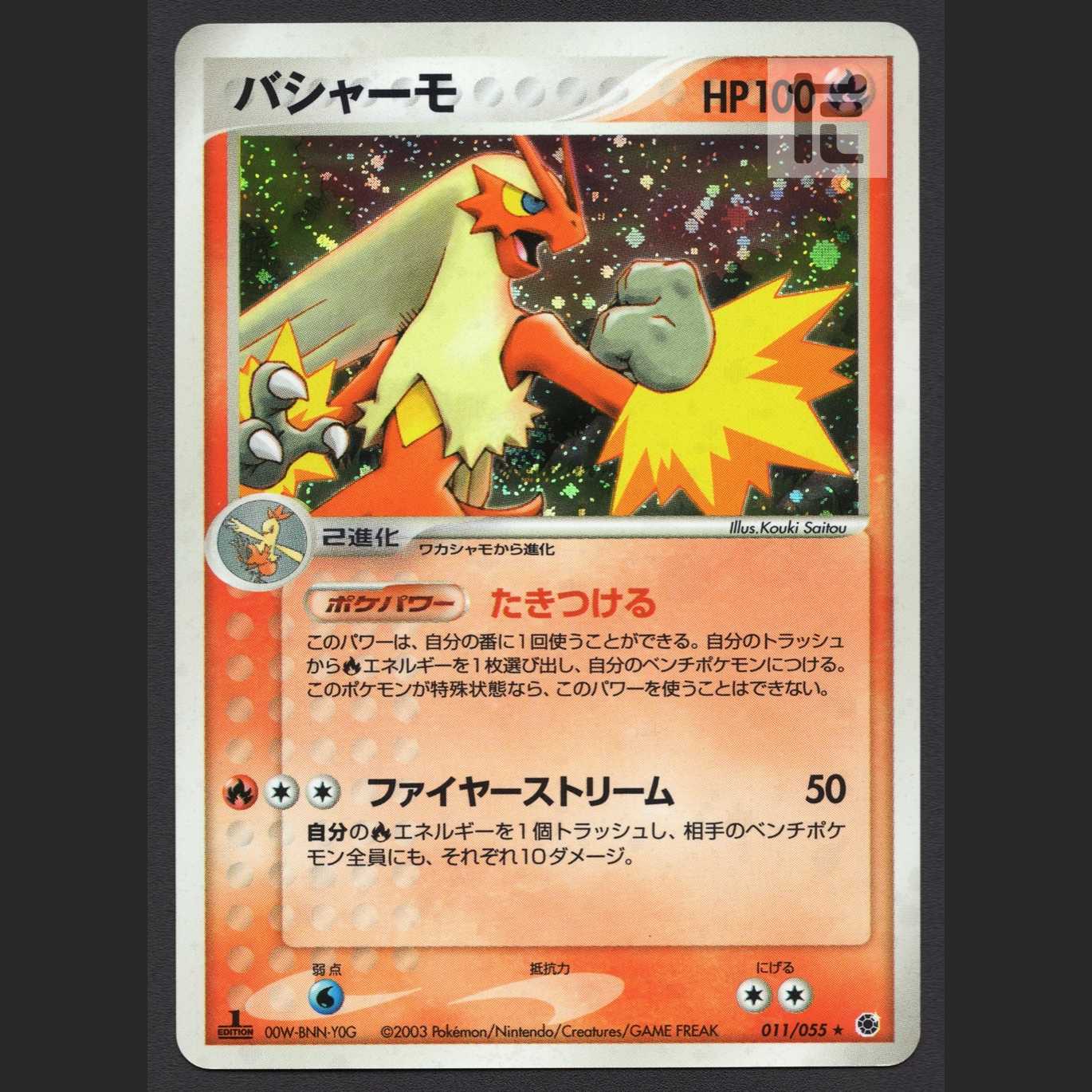 Blaziken [Plaid] 1ed 011/055/Managed by MP4588