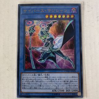 遊戯王　サイバース・マジシャン　ウルトラレア　1枚