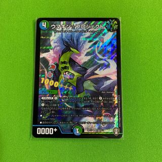 1枚 ウマキン☆プロジェクト その2