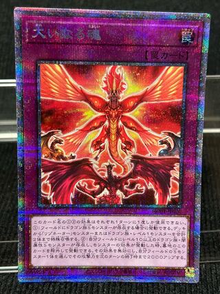 大いなる魂 プリズマティックシークレットレア JP020 キズあり特価