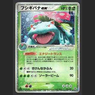 フシギバナex【プアー】1ED 004/052/管理:MP4633