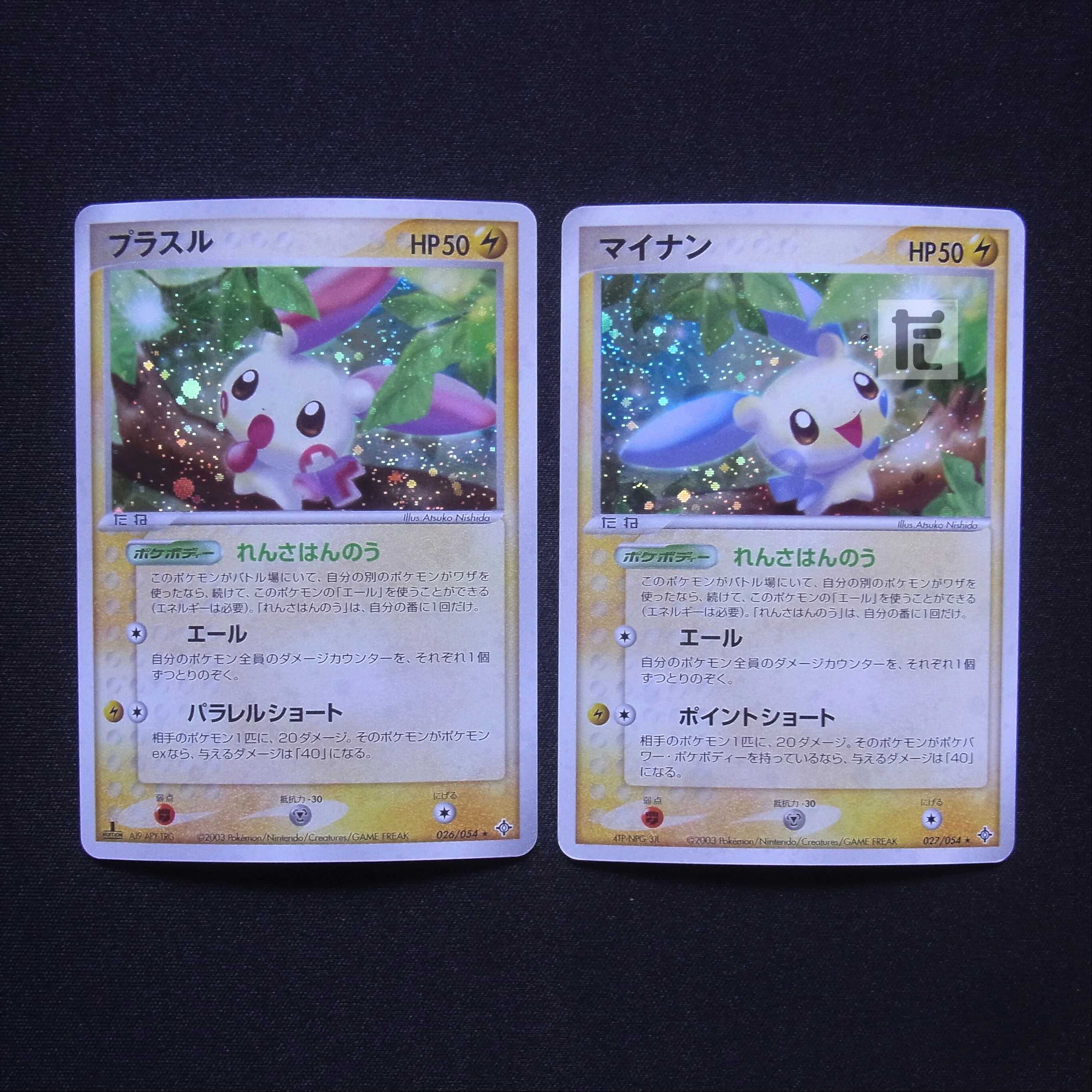 プラスル/マイナン ADV 2枚セット/管理:MP4678