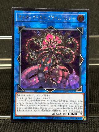 Altergeist Primebanshee Ultimate Rare JP047 [137]. 1枚