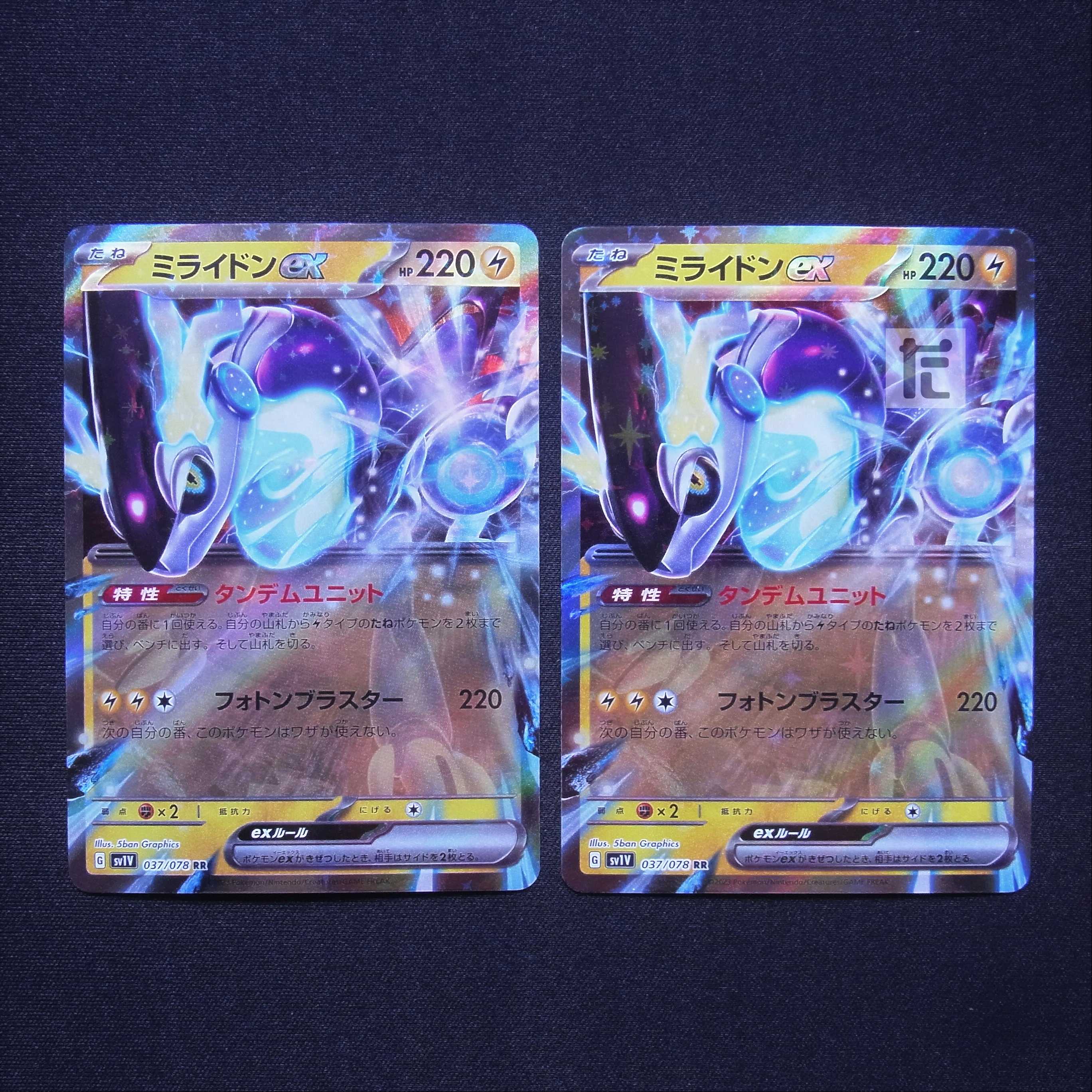 ミライドンex RR 2枚セット/管理:MP4667 2枚