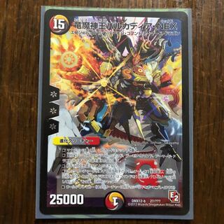 竜魔神王バルカディア　nex