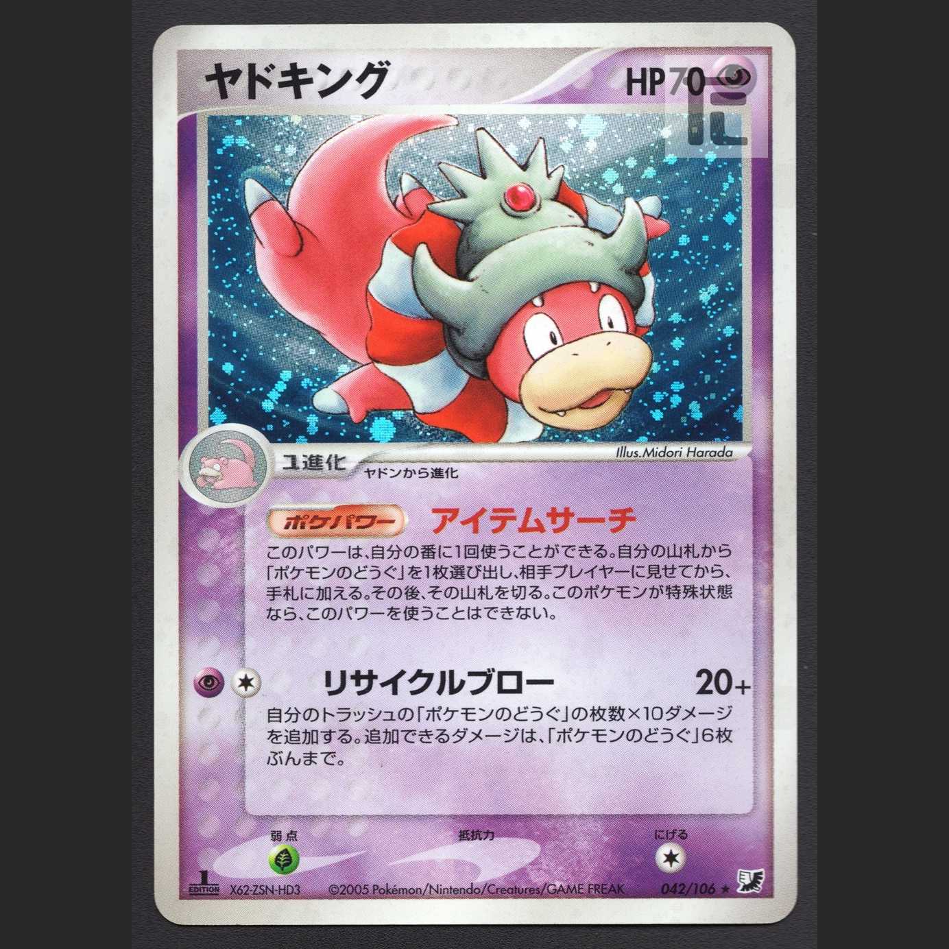 ヤドキング【プレイド】1ED 042/106/管理:MP4637 1枚