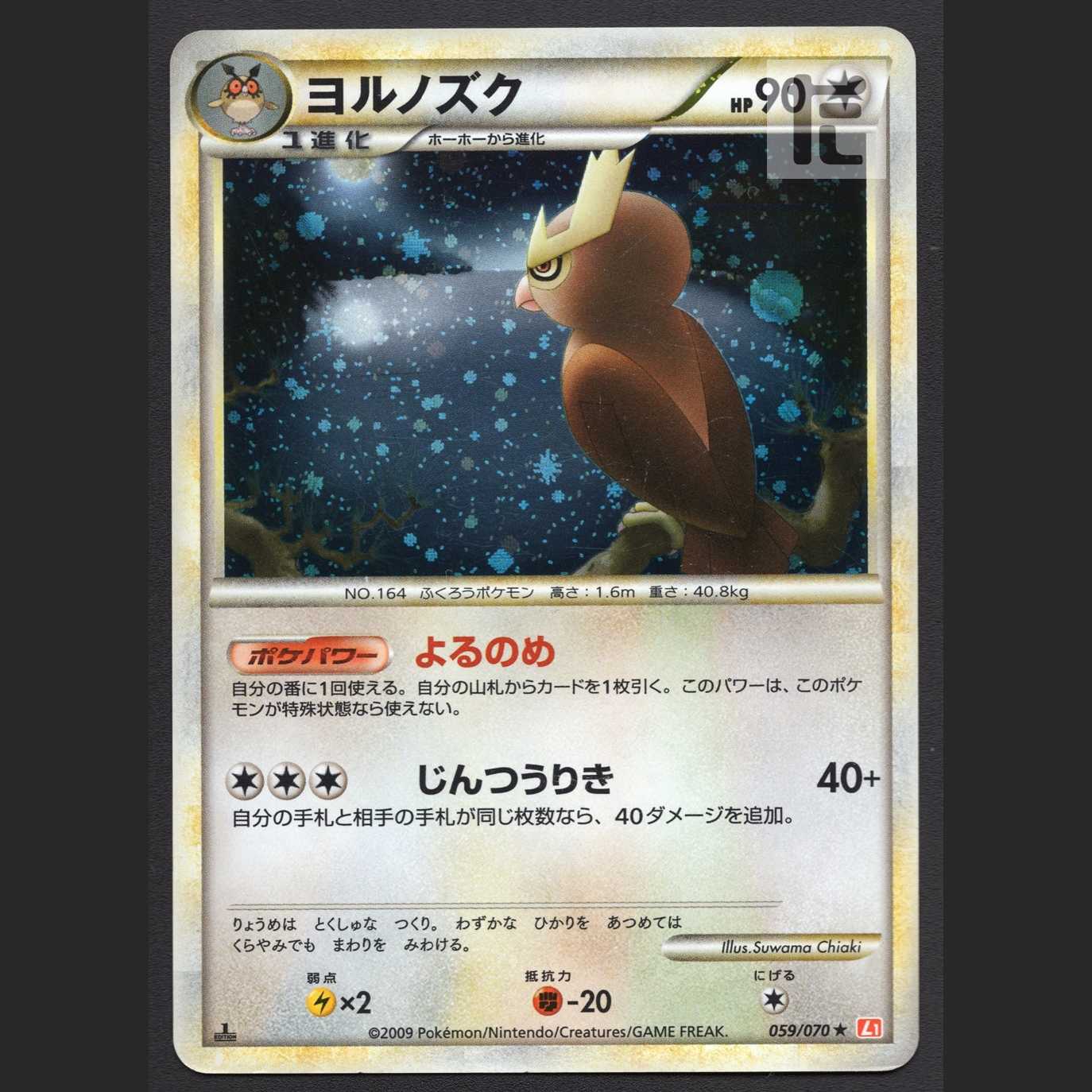 ヨルノズク【プアー】1ED 059/070/管理:MP4583