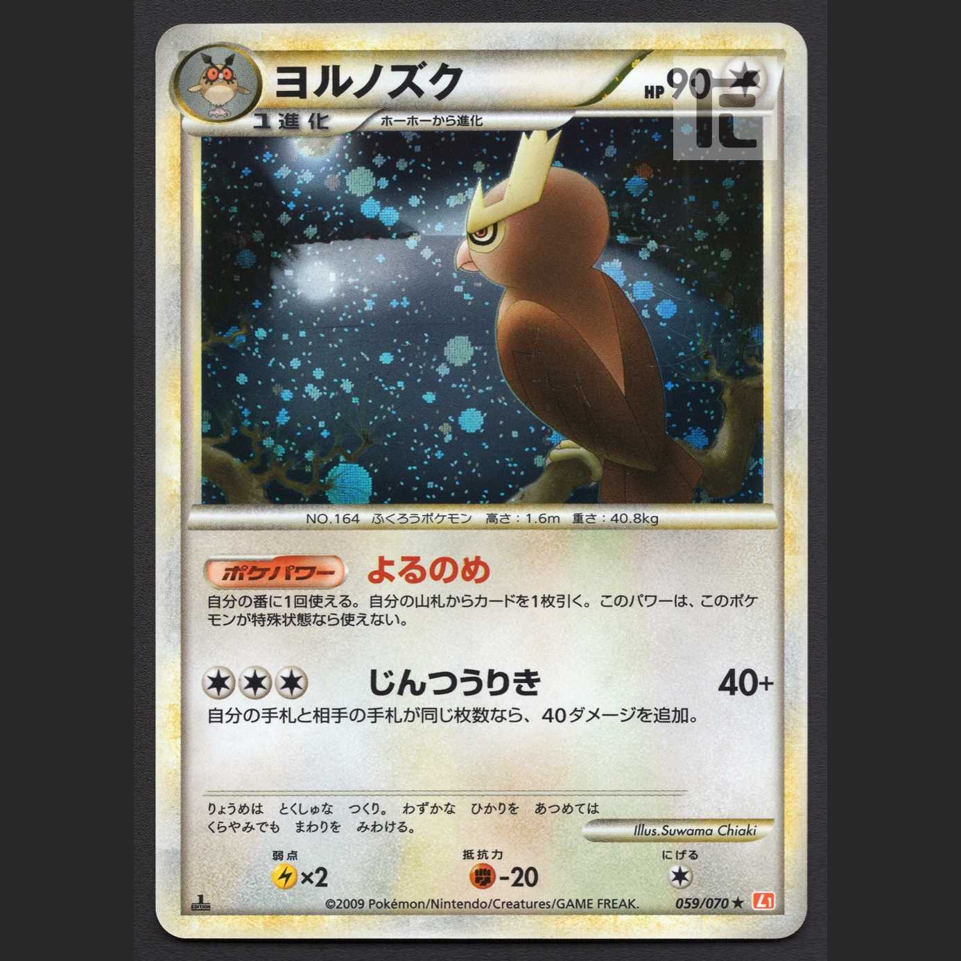 Noctowl [Plaid] 1ed 059/070/admin: MP4582