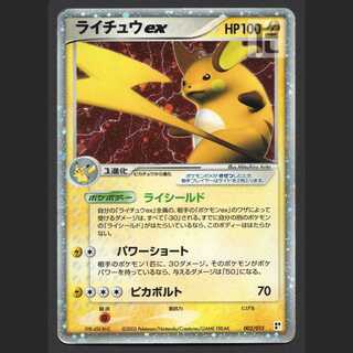 ライチュウex【プアー】002/015/管理:MP4596 1枚