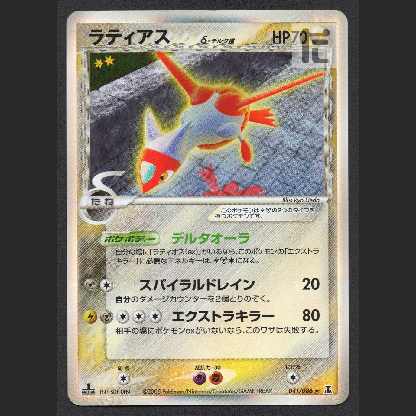 ラティアス デルタ種【プレイド】1ED 041/086/管理:MP4597 1枚