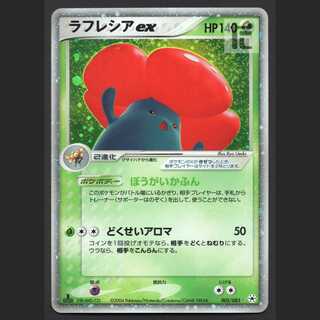 ラフレシアex【プレイド】1ED 005/083/管理:MP4546