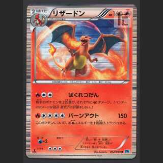 リザードン【プレイド】1ED 012/059/管理:MP4494 1枚