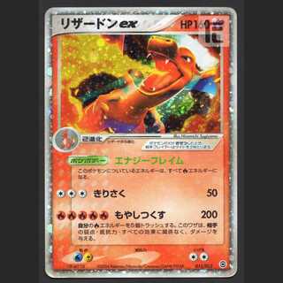 リザードンex【プアー】012/052/管理:MP4561 1枚