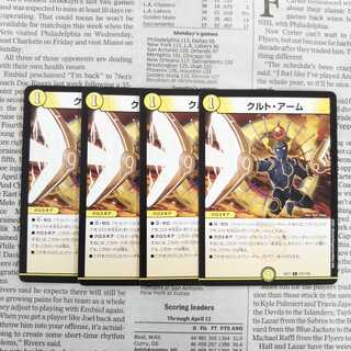 KH-4 クルト・アーム C 107/138 DMEX-17 20周年超感謝メモリアルパック 究極の章 デュエキングMAX 1枚