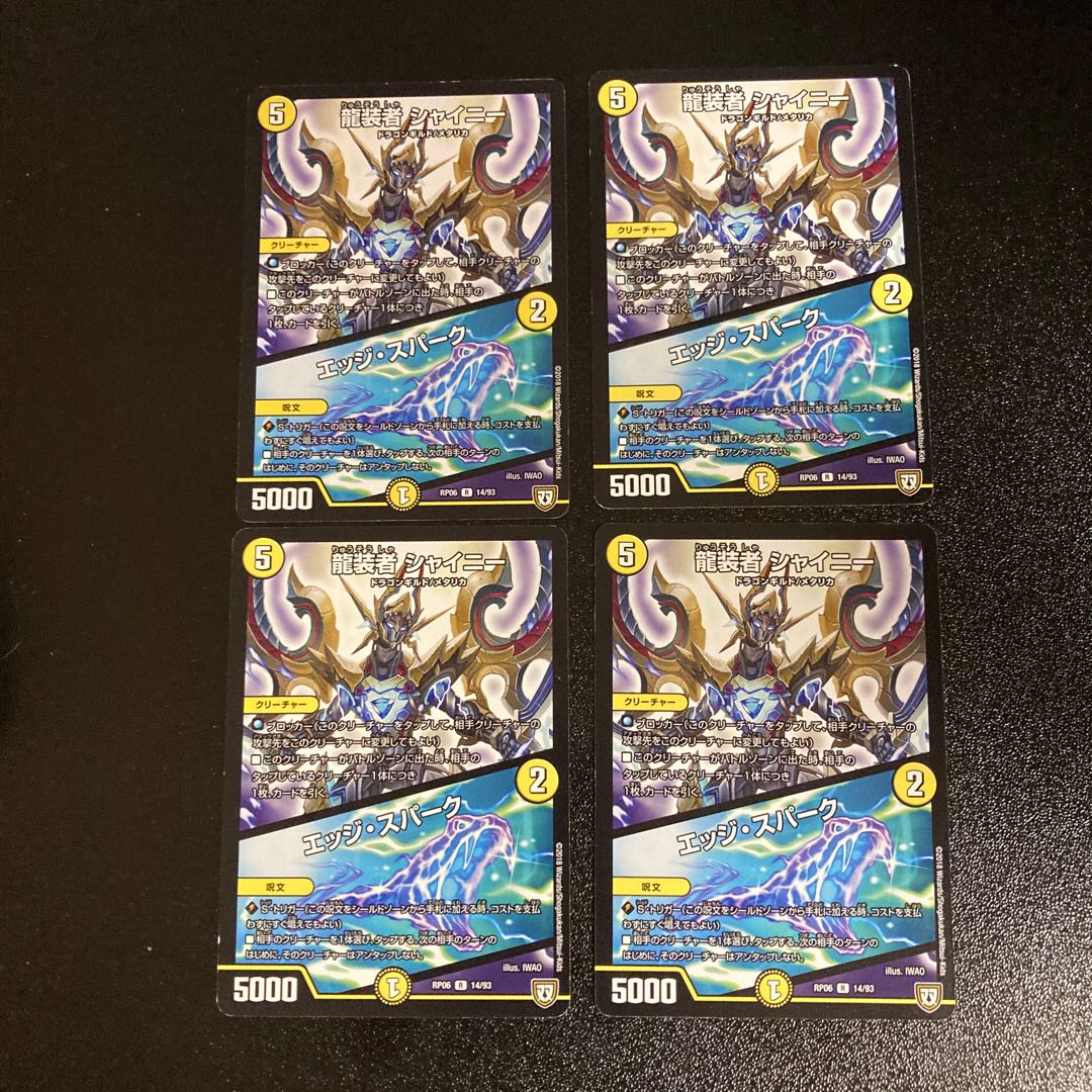 DM Ryu-supporter Shiny|Edge Spark (14/93) Rare, set of 4, 1