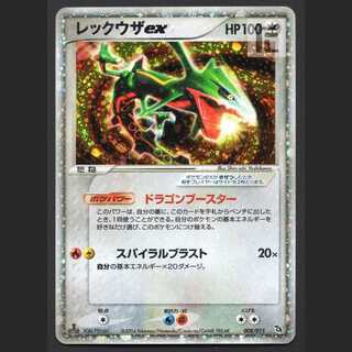 Rayquazaex [Plaid] 1ed 008/015/Managed by MP4617