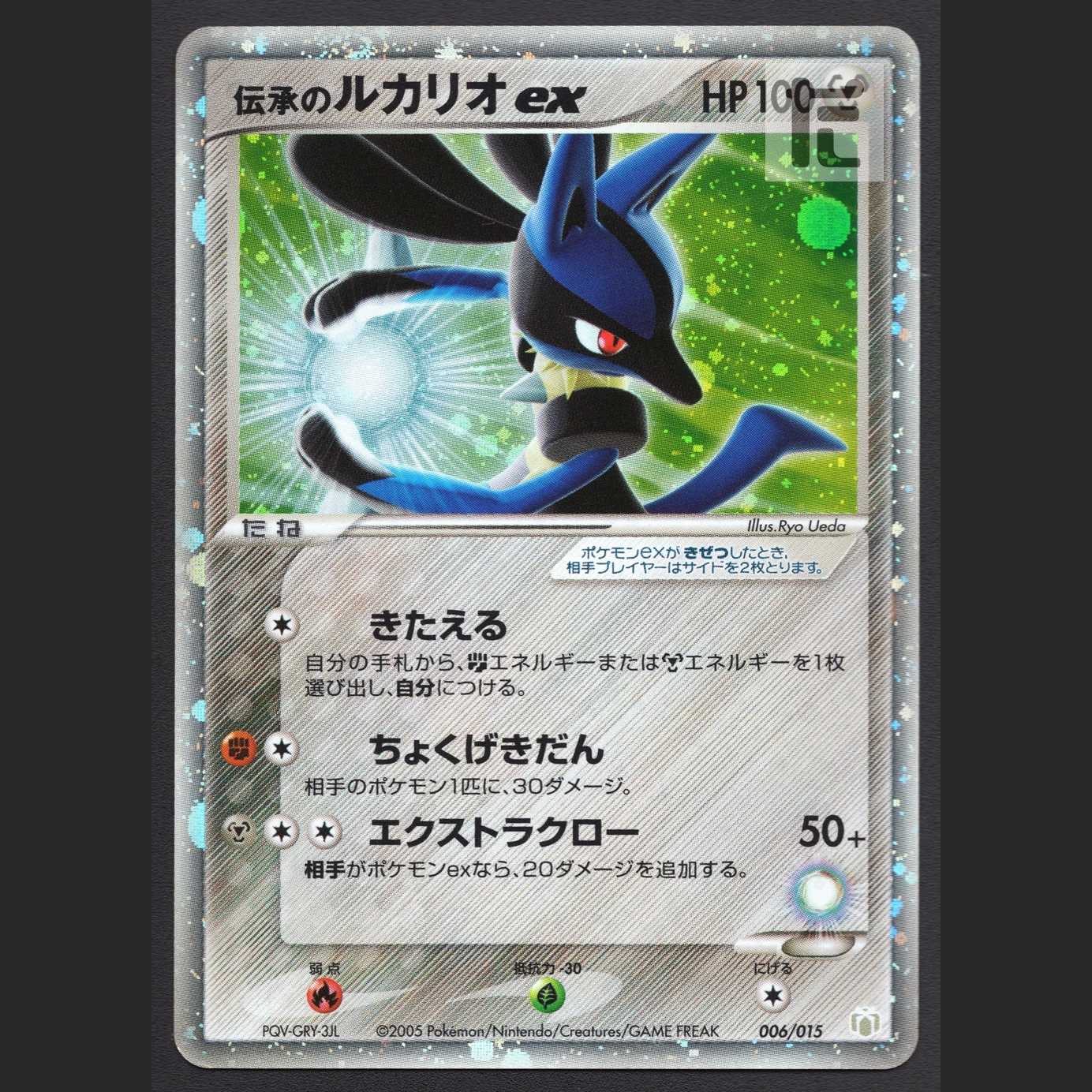 伝承のルカリオex【プレイド】ギフトボックス 006/015/管理:MP4556 1枚