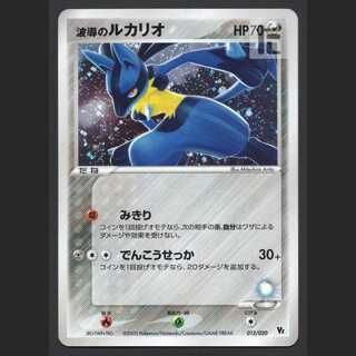Lucario of Wave Guidance [Exe] 012/020/Managed by: MP4621
