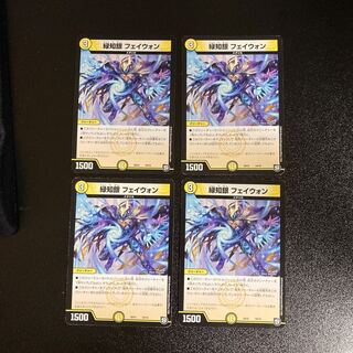 DM 緑知銀フェイウォン(10/19) ノーマル 4枚セット