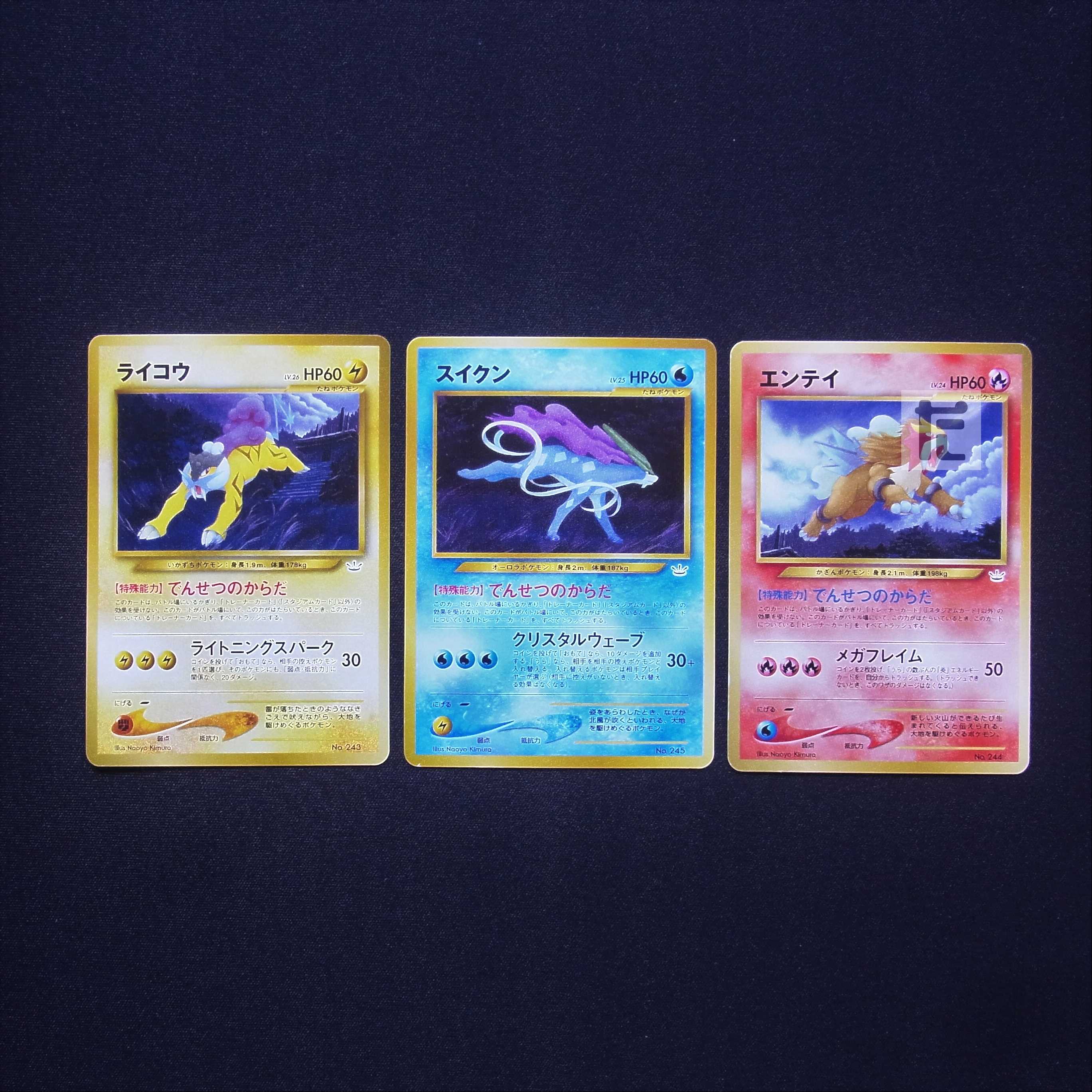 エンテイ/スイクン/ライコウ でんせつのからだ 旧裏 3枚セット/管理:MP4686