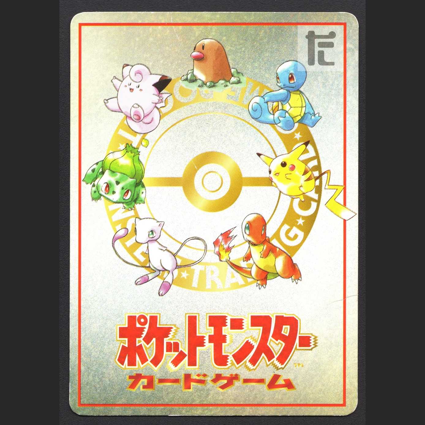 オーヤマのピカチュウ LV.?【ダメージ】旧裏/管理:MP4656