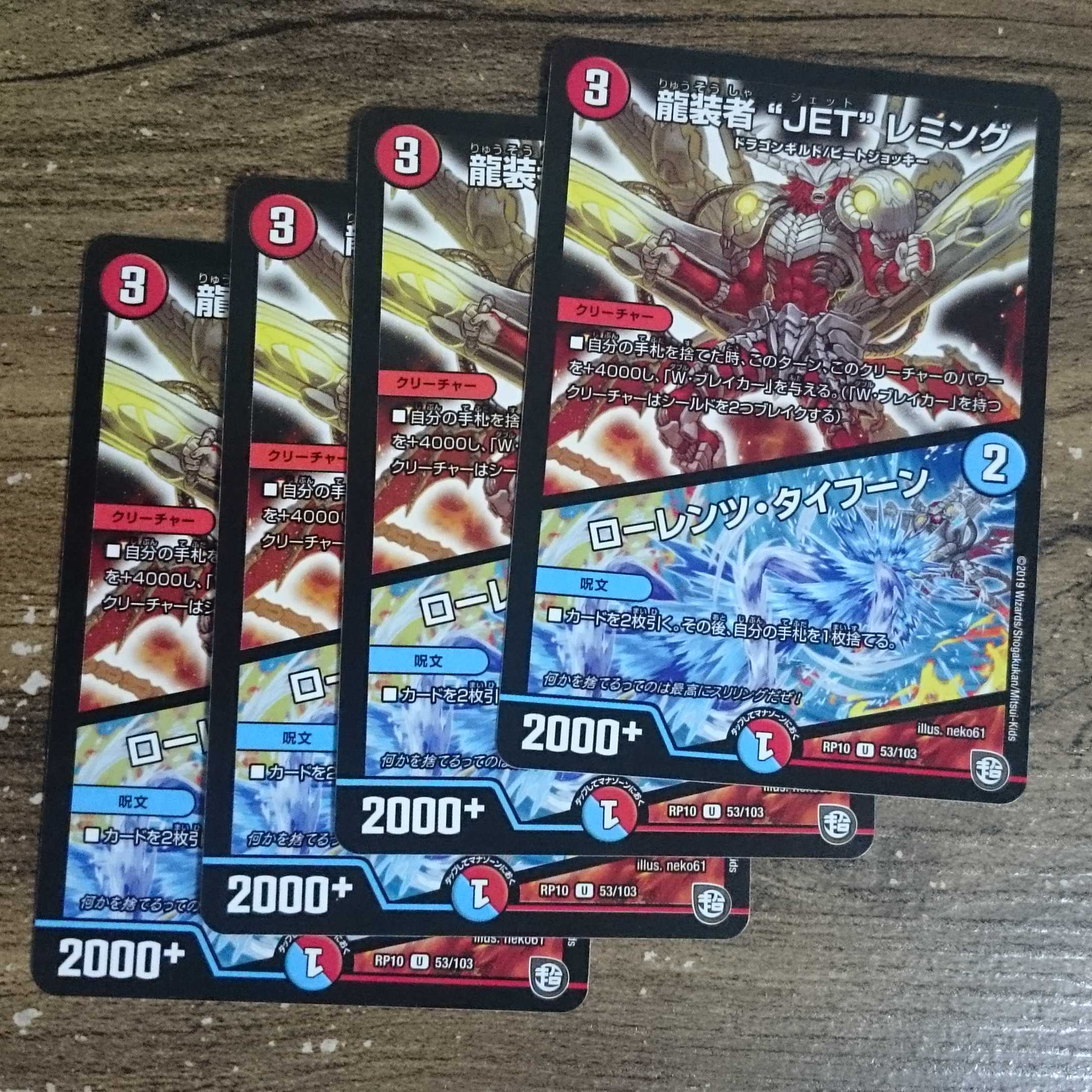 龍装者“JET”レミング｜ローレンツ・タイフーン U 53/103 DMRP-10