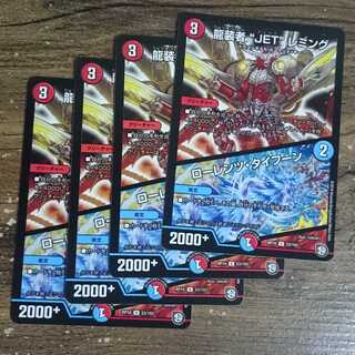 龍装者“JET”レミング｜ローレンツ・タイフーン U 53/103 DMRP-10