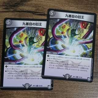 九番目の旧王(ザインティ・ザイン) R 23/104 DMRP-12