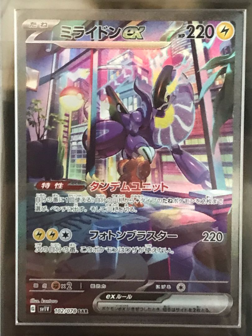 ミライドン sar psa10 - ポケモンカードゲーム