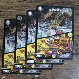 暴発秘宝ベンゾ｜星龍の暴発 R 61/130 DM22-EX1