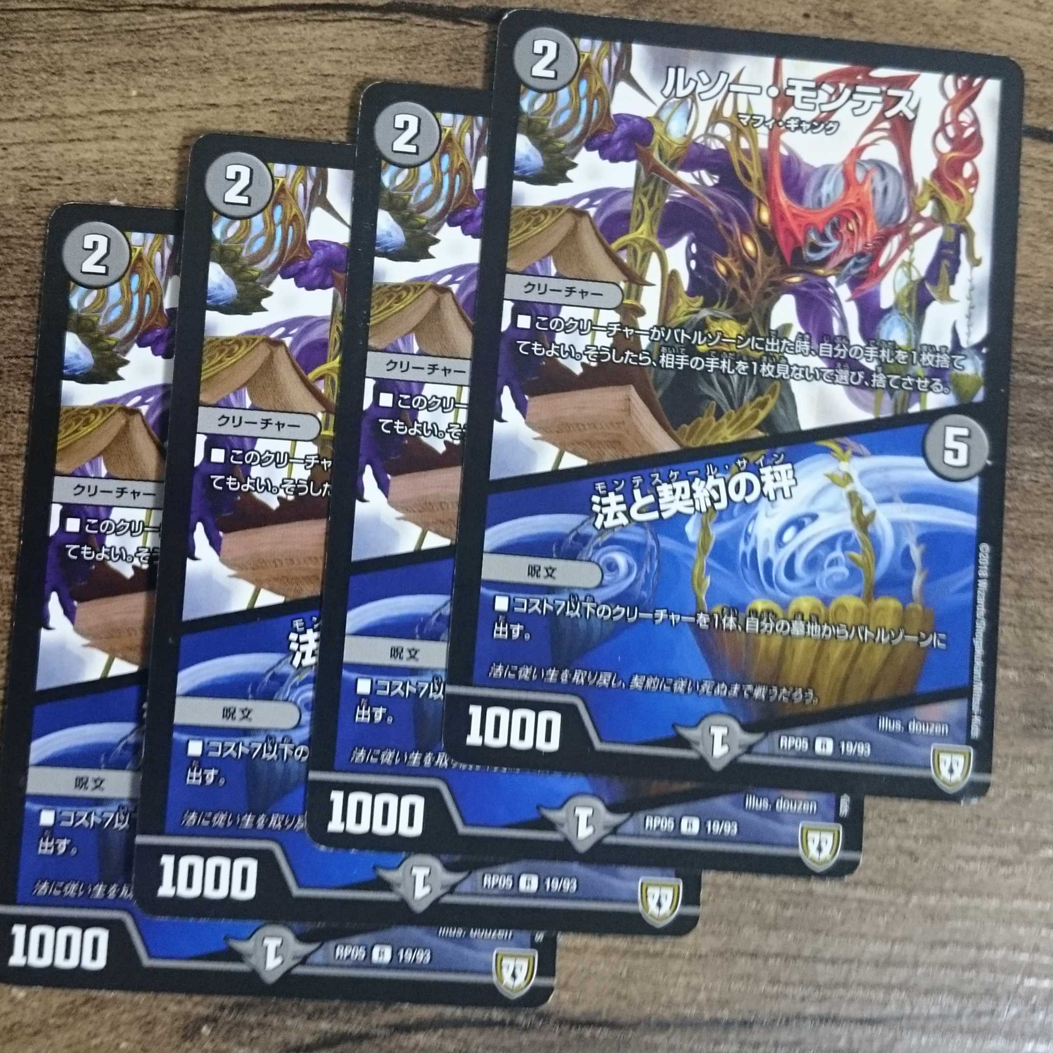 ルソー・モンテス|法と契約の秤 R 19/93 RP05